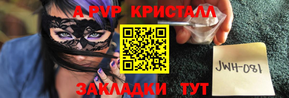А ПВП Соль  Alpha-PVP Соль  Вход с VPN  Энгельс  Alfa_PVP мука 