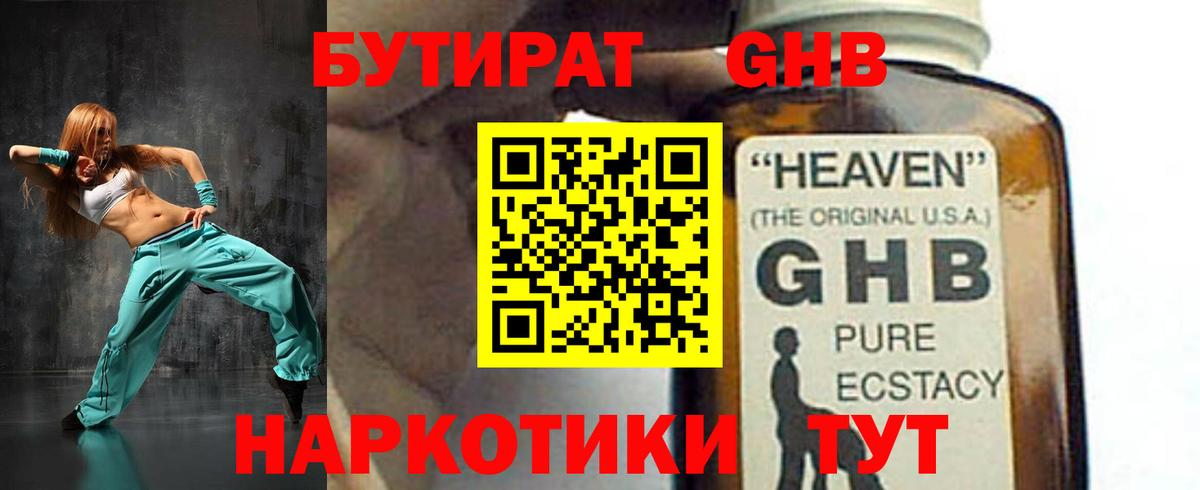 Энгельс  БУТИРАТ 99%  Вход с VPN 