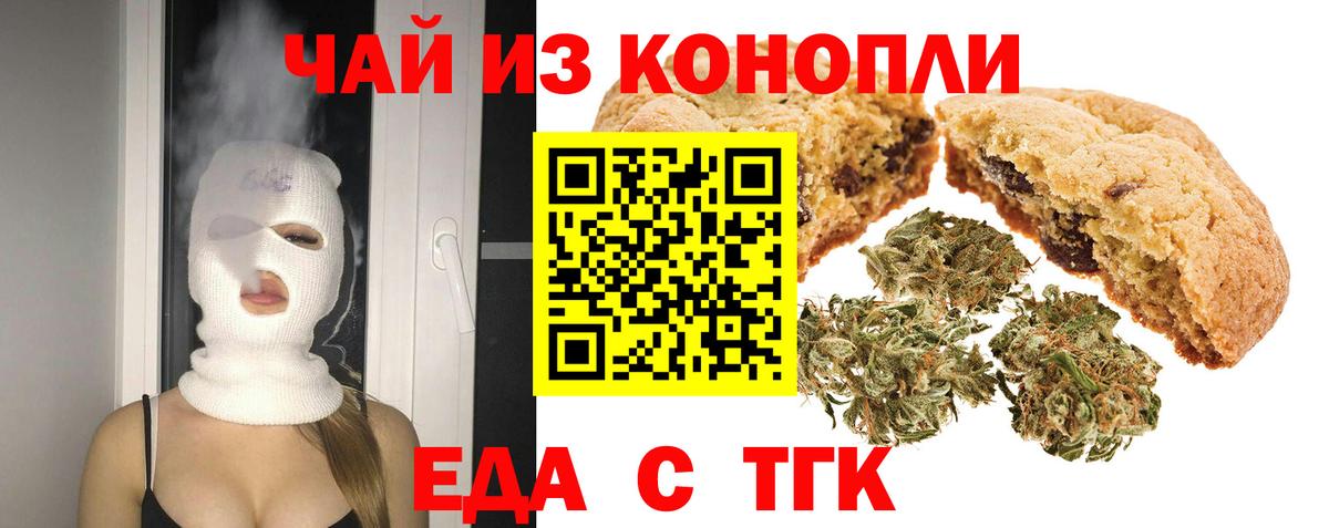Печенье с ТГК марихуана  Вход с VPN  Энгельс 