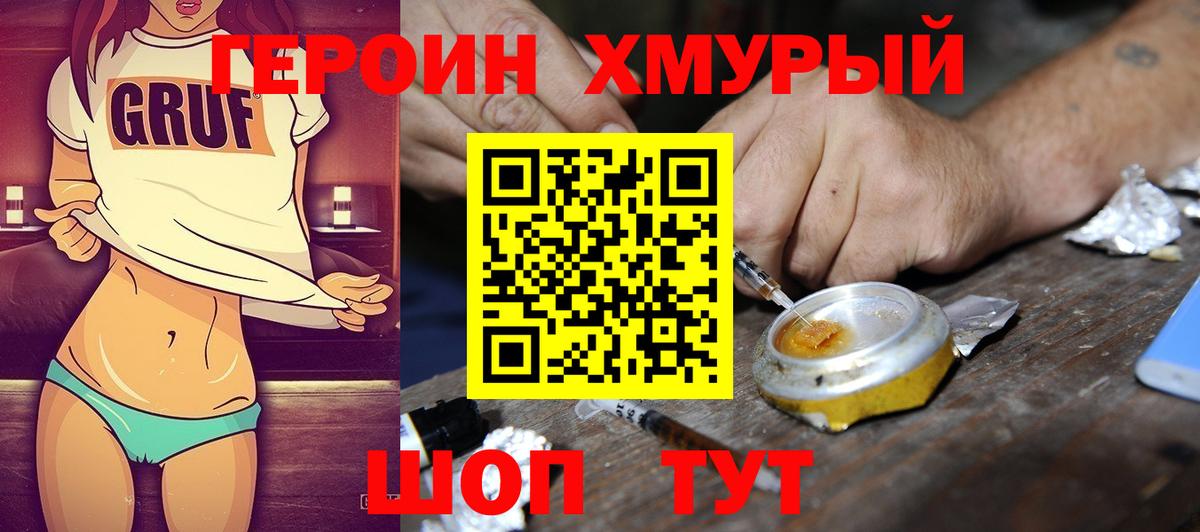 Героин белый Энгельс