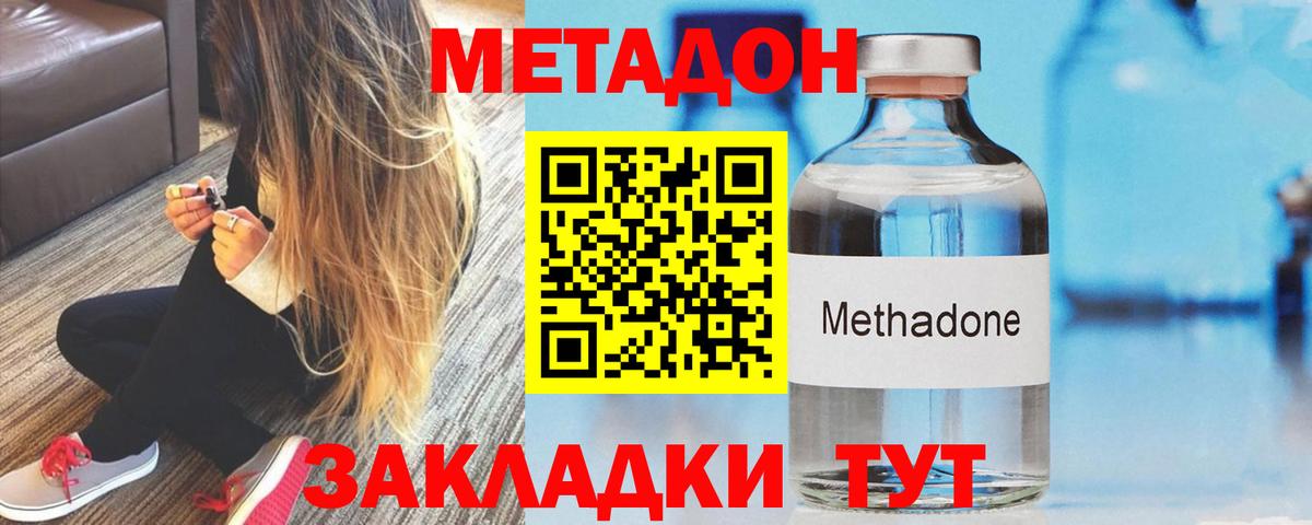 МЕТАДОН мёд Энгельс