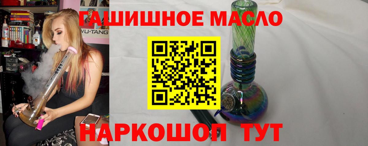 ТГК гашишное масло Энгельс
